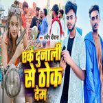 Eke Dunali Se Thok Dem