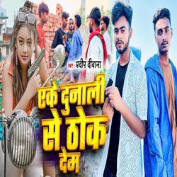 Eke Dunali Se Thok Dem