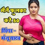 Fulka Kre 50 Bandh Laye Nare Me