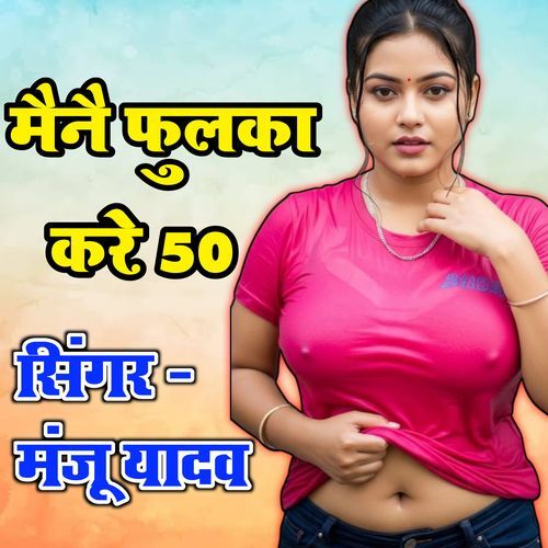 Fulka Kre 50 Bandh Laye Nare Me