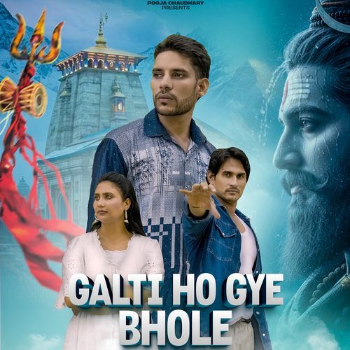 GALTI HO GYE BHOLE