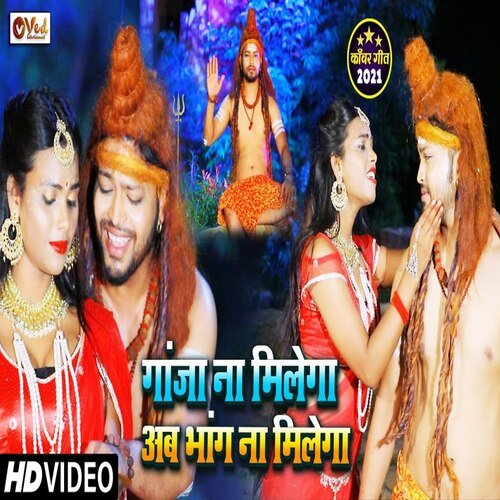 Ganja Na Milega Ab Bhang Na Milega