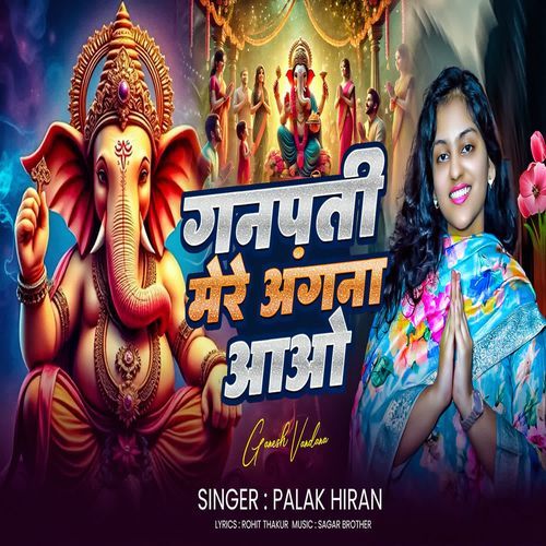 Ganpati Mere Angna Aao