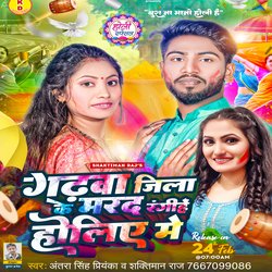 Garhwa jila ke mard ragiye