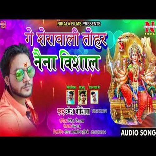 Ge Sherawali Tohar Naina Vishal (Bhojpuri Song)