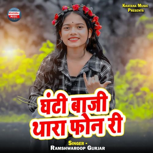 Ghanti Baaji Thara Phona Ri