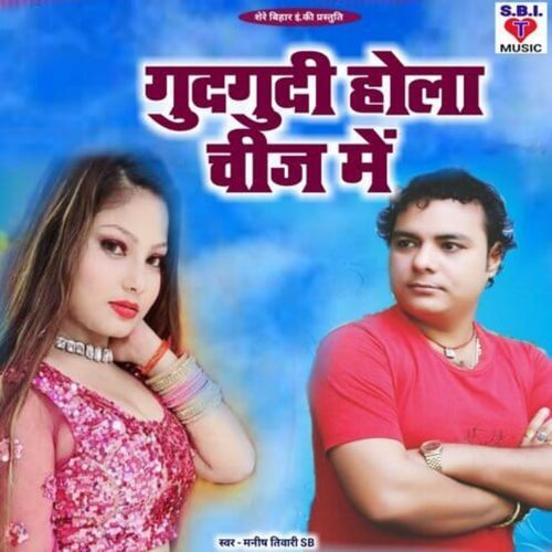 Gudgudi Hola Chij Me