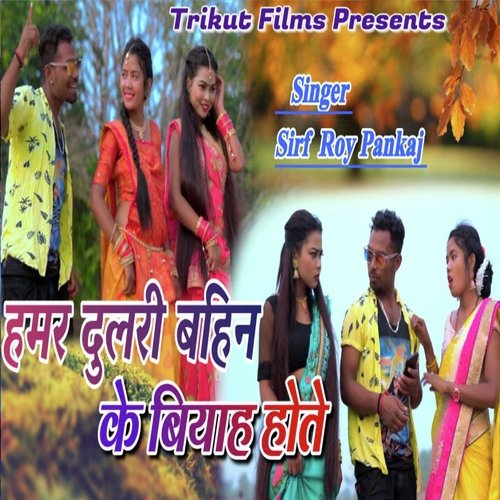 Hamar Dulri Bahin Ke Biyah Hote