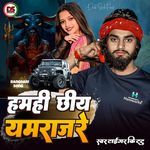Hamhi Chhiye Yamraj Re