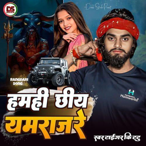 Hamhi Chhiye Yamraj Re