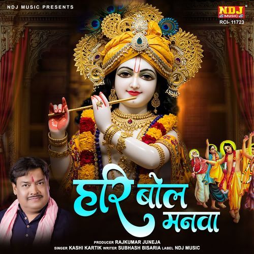 Hari Bol Manva