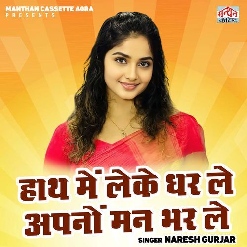 Hath Me Leke Dhar Le Apno Man Bhar Le