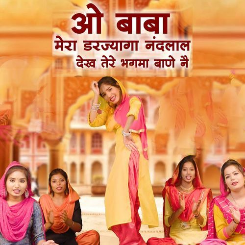Ho Baba Mera Darjyaga Nandlal