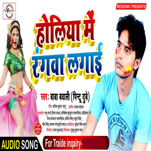 Holiya Me Rangwa Lagai (Remix)_poster_image