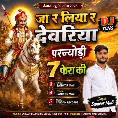 Ja Re Liya Re Devariya Parnyodi 7 Phera Ki