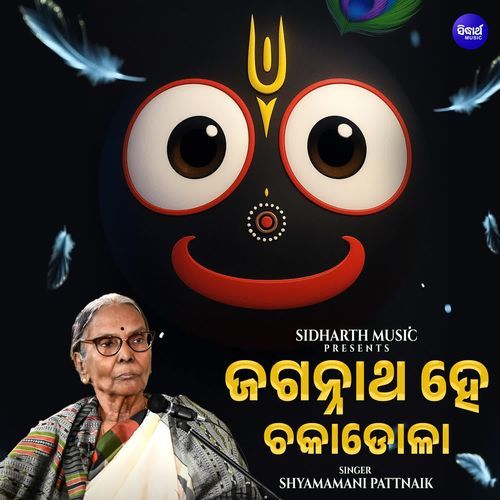 Jagannath He Chokadola