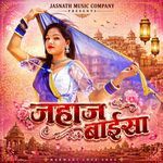 Jahaj Baisa
