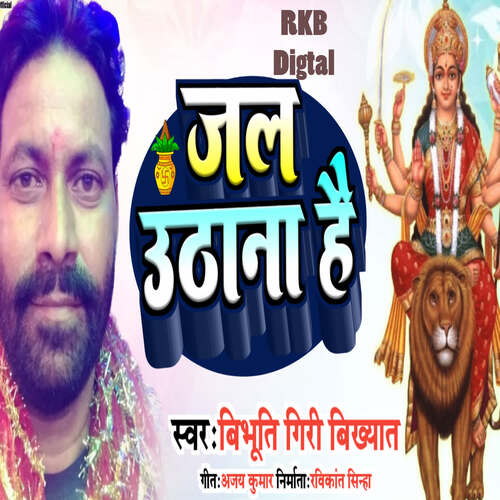 Jal Uthana Hai