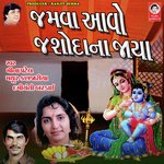 Jamva Aavo Jasoda Na Jaya