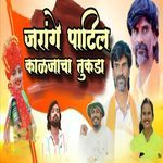 Jarange Patil Kaljacha Tukda
