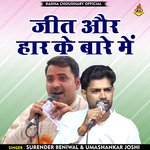 Jeet aur har ke bare mein (Hindi)
