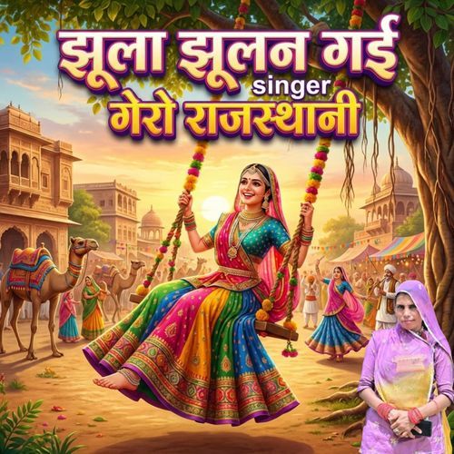 Jhula Jhulan Gai
