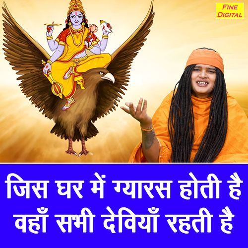 Jis Ghar Mein Gyaras Hoti Hai Vaha Sabhi Deviya Rehti Hai