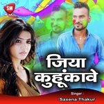 Jiya Kuhukawe (Bhojpuri Song)