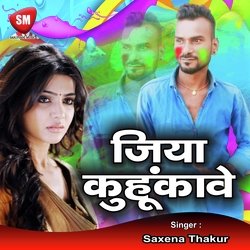 Jiya Kuhukawe (Bhojpuri Song)