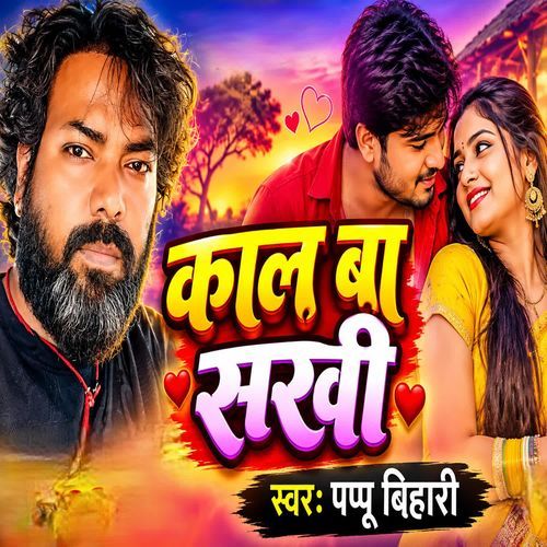 KAL BA SAKHI