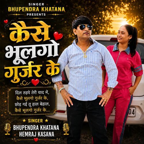 Kaise Bhulago Gurjar Ke