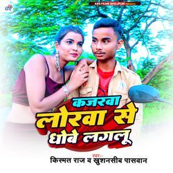 Kajarwa Lorwa Dhowy Laglu