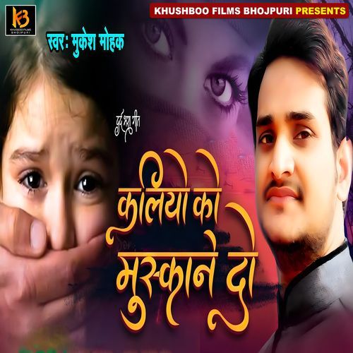 Kaliyo Ko Muskane Do