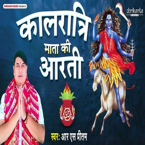 Kalratri Mata Ki Aarati