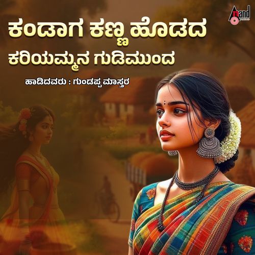Kandaga Kanna Hodada
