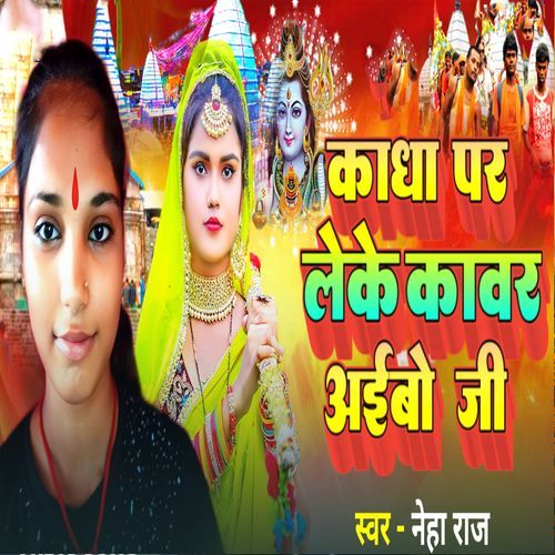 Kandha Par Leke Kavar Aaibo Ji