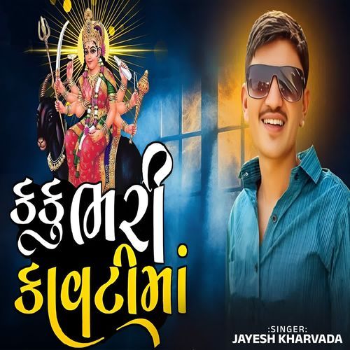 Kanku Bhari Kankavati