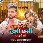 Kar Dem Chhali Chhali A Sona