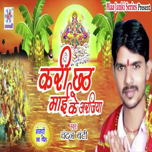 Kari Chhath Mai Ke Arjiya