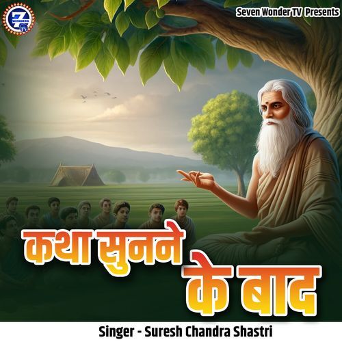 Katha Sunne Ke Baad