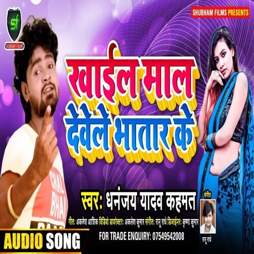 khail maal devele bhatar ke