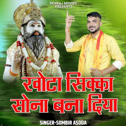 Khota Sikka Sona Bana Diya