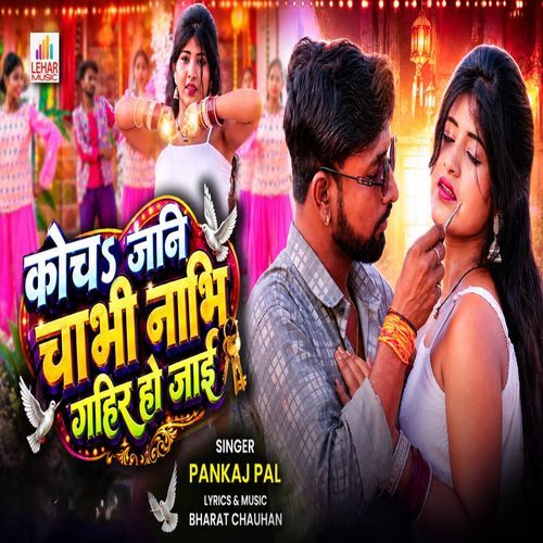 Kocha Jani Chabhi Nabhi Gahir Ho Jaai