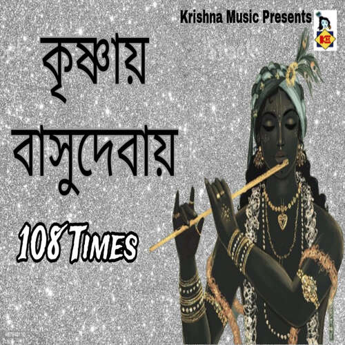 Krishnay Basudevay 108 Times