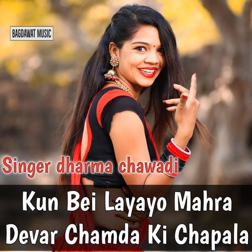 Kun Bei Layayo Mahra Devar Chamda Ki Chapala