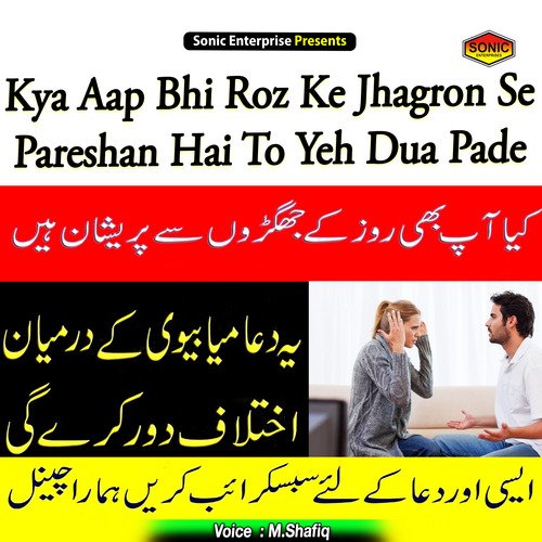 Kya Aap Bhi Roz Ke Jhagron Se Pareshan Hai To Yeh Dua Pade (Islamic)