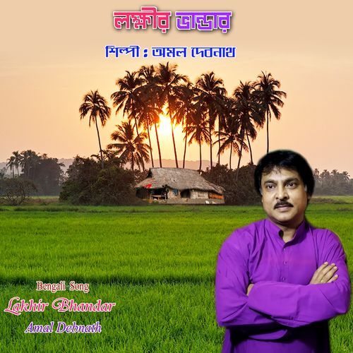 Lakhir Bhandar (Studio)
