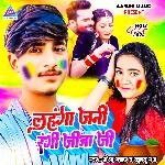 Lehenga Jani Rangi Jija Ji (Holi Song)