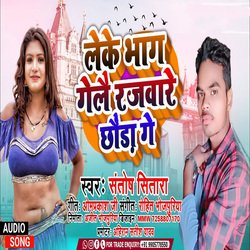 Leke Bhag Gelai Rajware Chhauda Ge (Bhojpuri)-Ny9ZSSd4bnY