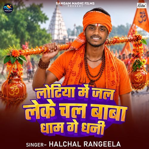Lotiya Me Jal Leke Chala Baba Dham Ge Dhani